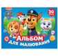 Альбом д/малюв. А4 20арк ПЕРО PAW Patrol синій 713563