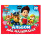 Альбом д/малюв. А4 20арк ПЕРО PAW Patrol червоний 713556
