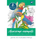 Книжка-розмальовка А4 Yes 6арк Малюємо водою, Awesome animals 742844