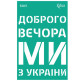 Трафарет самокл багаторазов 13*20см ROSA Talent №6015 серія Україна GTP50086015