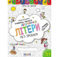 Книжка дитяча ШКОЛА (В. Федієнко) 20*26см крок до школи, Вчимось писати друковані літери (укр) 296325 синя сітка
