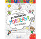 Книжка дитяча ШКОЛА (В. Федієнко) 20*26см крок до школи, Розвиваємо мовлення без проблем (укр) 297339