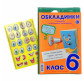 Обкладинки для підручників набір 6кл КанцПолимер 200мкр 7шт регульовані п/е  К-3.7.6