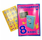 Обкладинки для підручників набір 8кл КанцПолимер 200мкр 8шт регульовані п/е  К-3.7.8