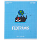 Зошит шкільний А5+ 48арк Kite предметний кл. Cat Географія K23-240-21