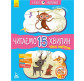 Книжка дитяча 20*26см Ранок 12арк Казки-хвилинки, Читаємо 15 хвилин, Чемна мавпочка укр. КН823006У