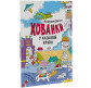 Книжка-розмальовка 21*29см Ранок 24арк Розмальовки-хованки. У казковій країні укр. А1292008У