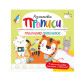 Книжка-розмальовка 21*21см Апельсин 8арк Прописи, Тренуємо пальчики (укр) РМ-60-05