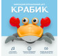 Іграшка Краб інтерактивний що рухаєтся, є музичний супровод (на бат., заряд USB), асорті №QC-3Y