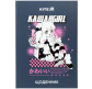 Щоденник шкільний Kite мод 262 Kawaii girl K25-262-1