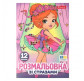 Книжка-розмальовка А4 1 Вересня 6арк зі стразами Балерини 743369