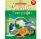Атлас Картографія Географія для 9 класу (НУШ) 7349