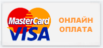 Можливість миттєвої on-line оплати за канцтовари